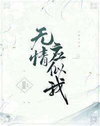 無情應似我by哀藍封面