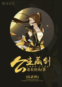 公主藏嬌小說封面